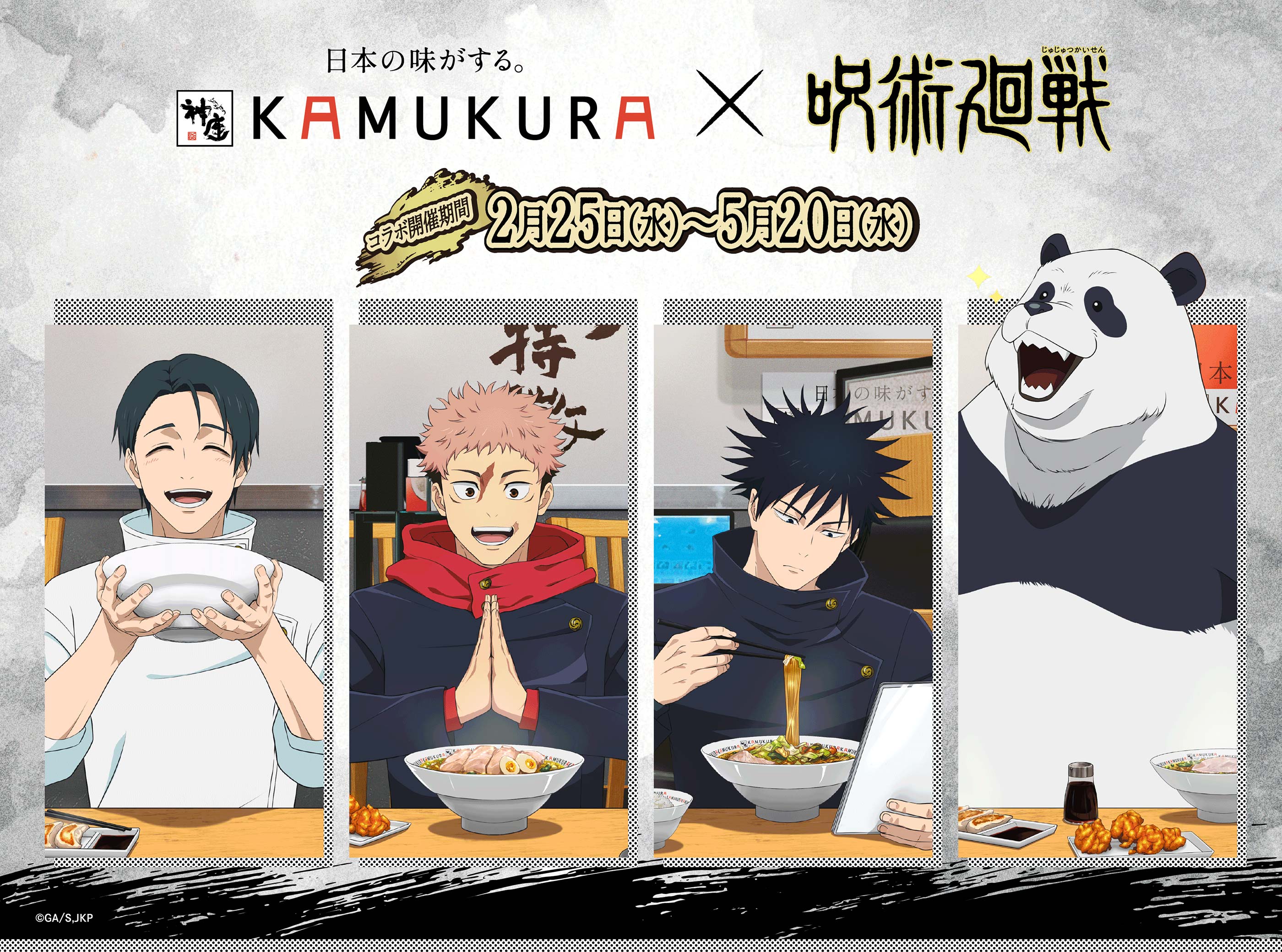 呪術廻戦コラボ