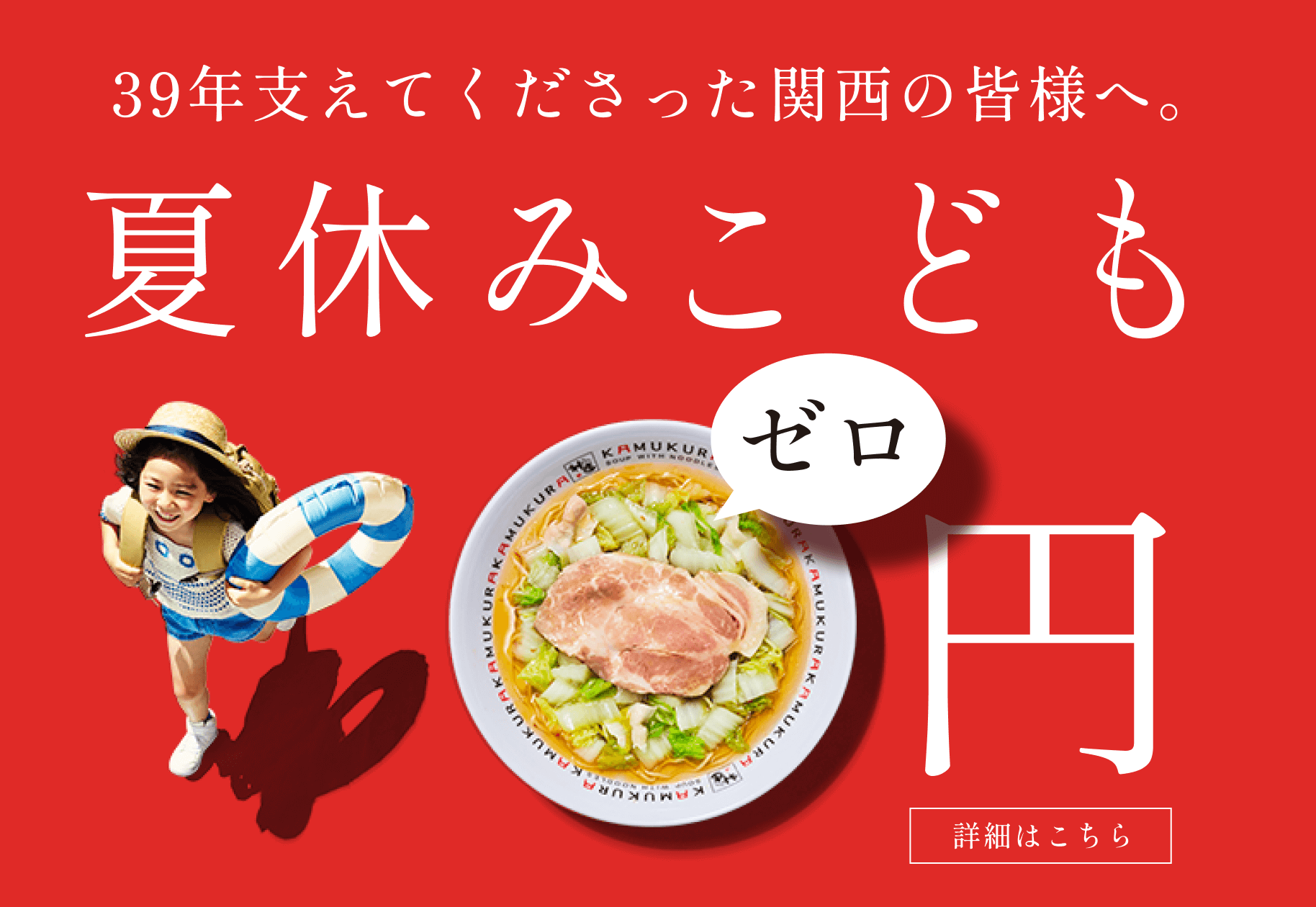 こども0円