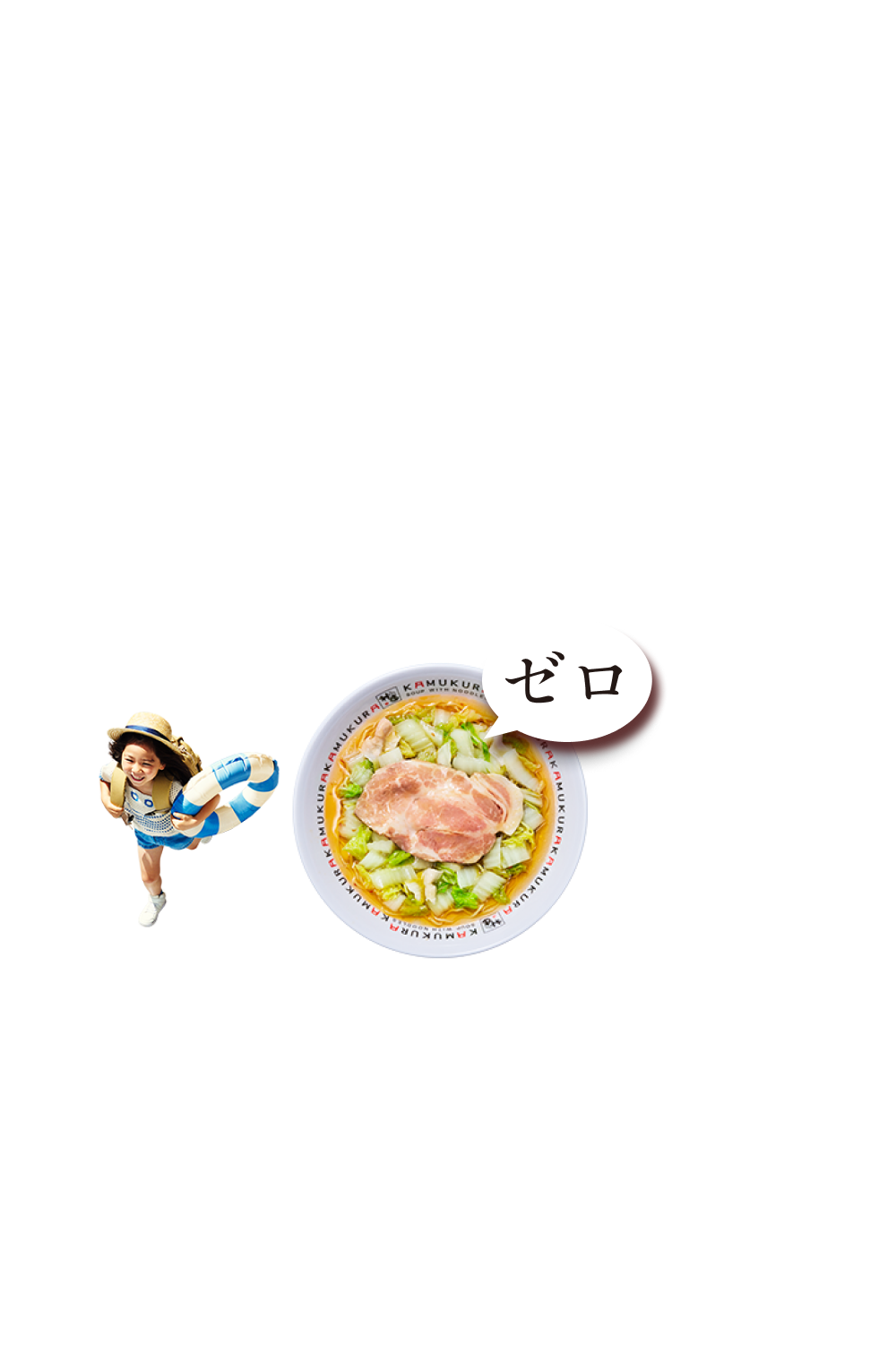 夏休みこども0円キャンペーン