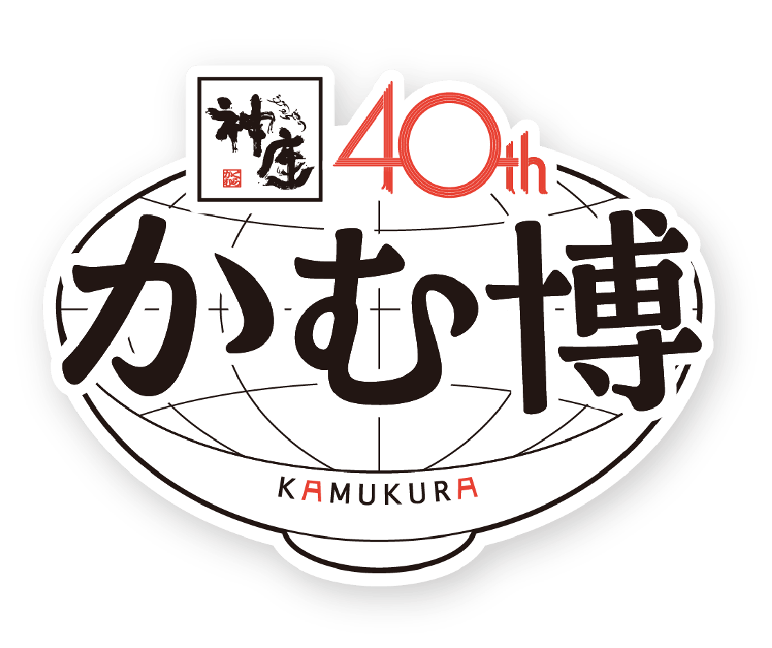 40th かむ博