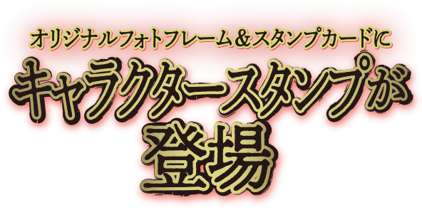 キャラクタースタンプが登場