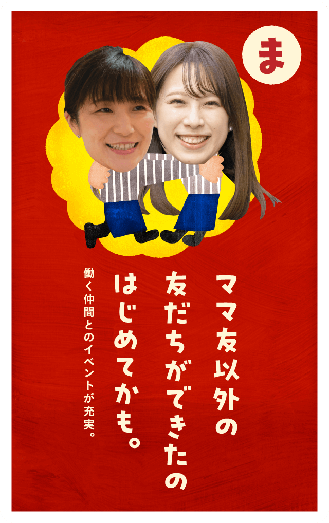 カルタ(こ) ここだけの話、ガクチカにもなるバイトなんです。